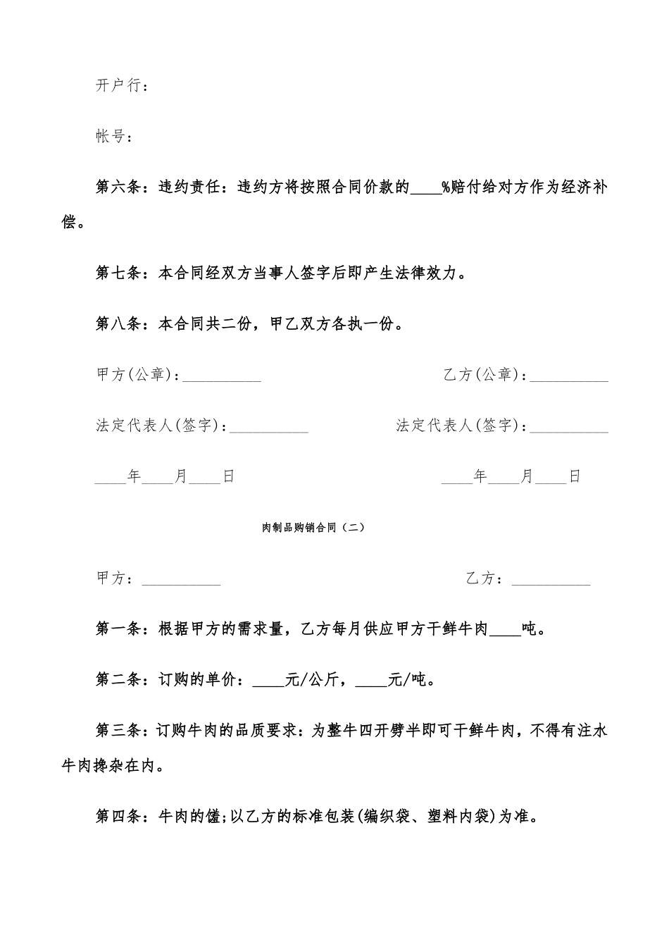 肉制品购销合同9篇_第2页