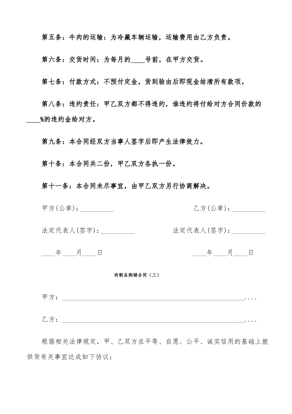 肉制品购销合同9篇_第3页