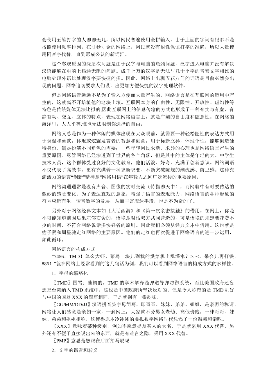 网络语言对汉语的影响和前景分析_第2页