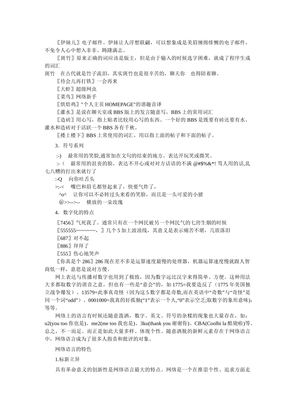 网络语言对汉语的影响和前景分析_第3页