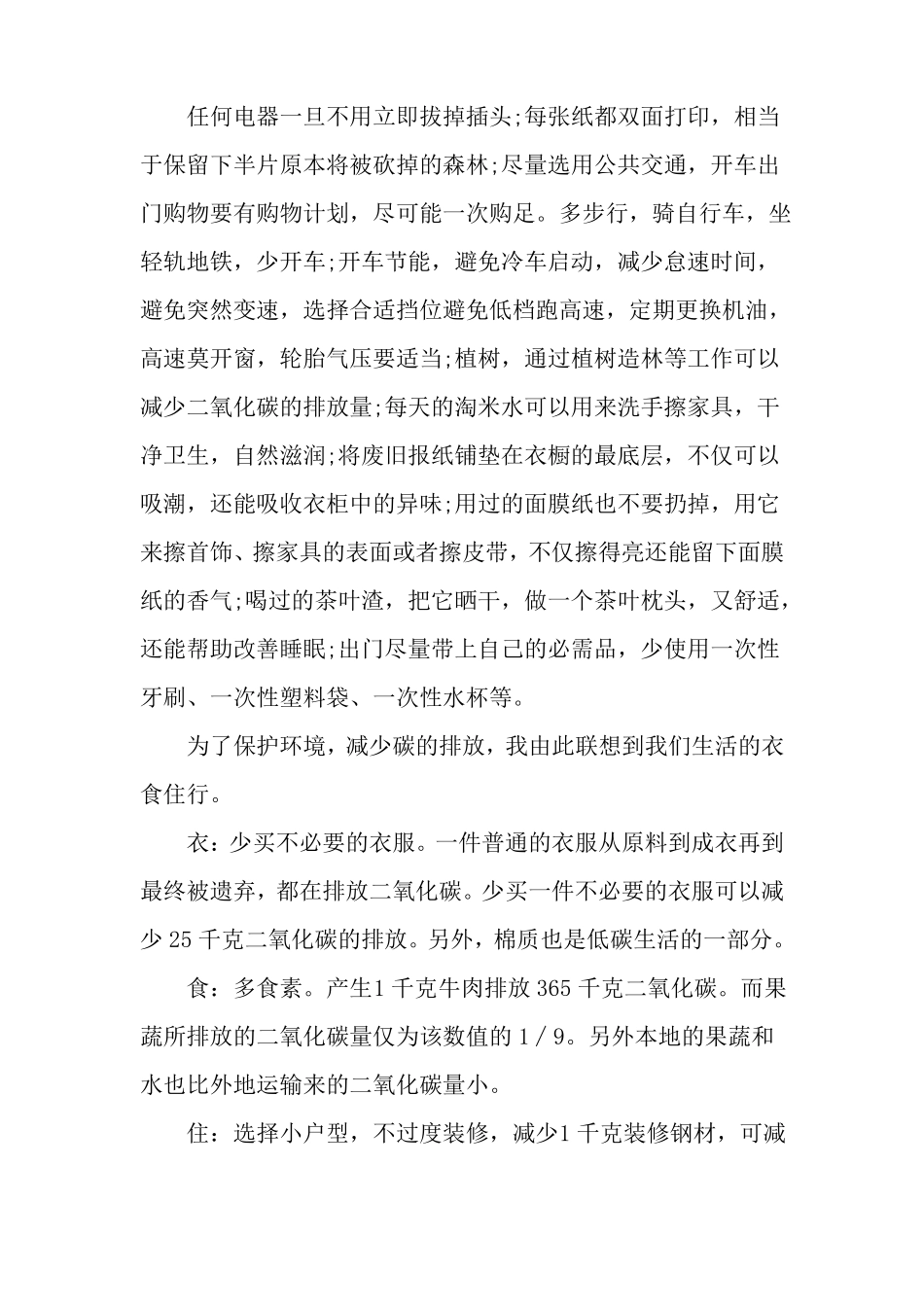 低碳生活心得体会_第2页