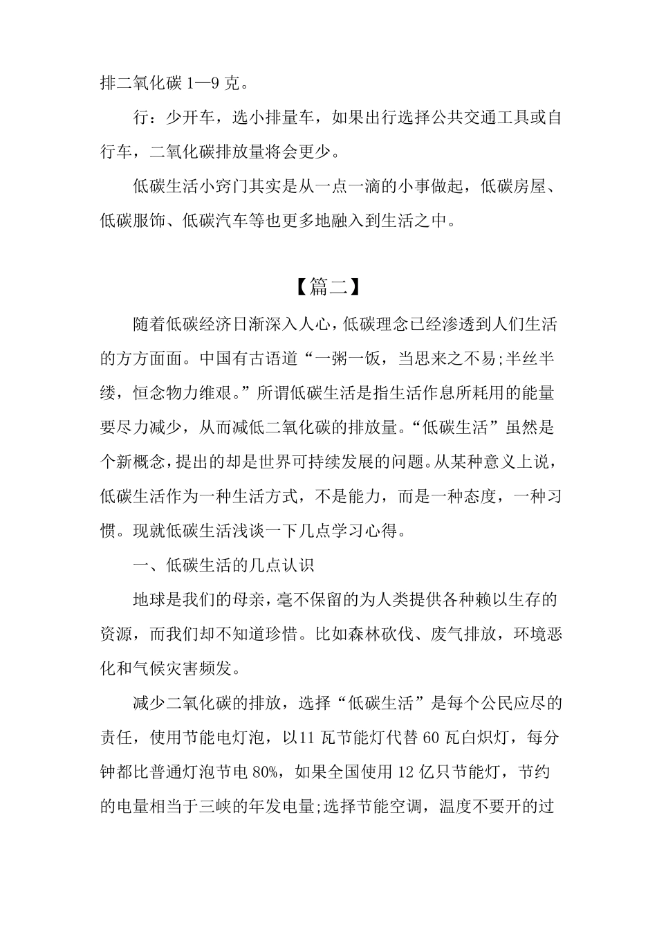 低碳生活心得体会_第3页