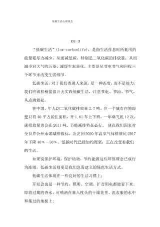 低碳生活心得体会
