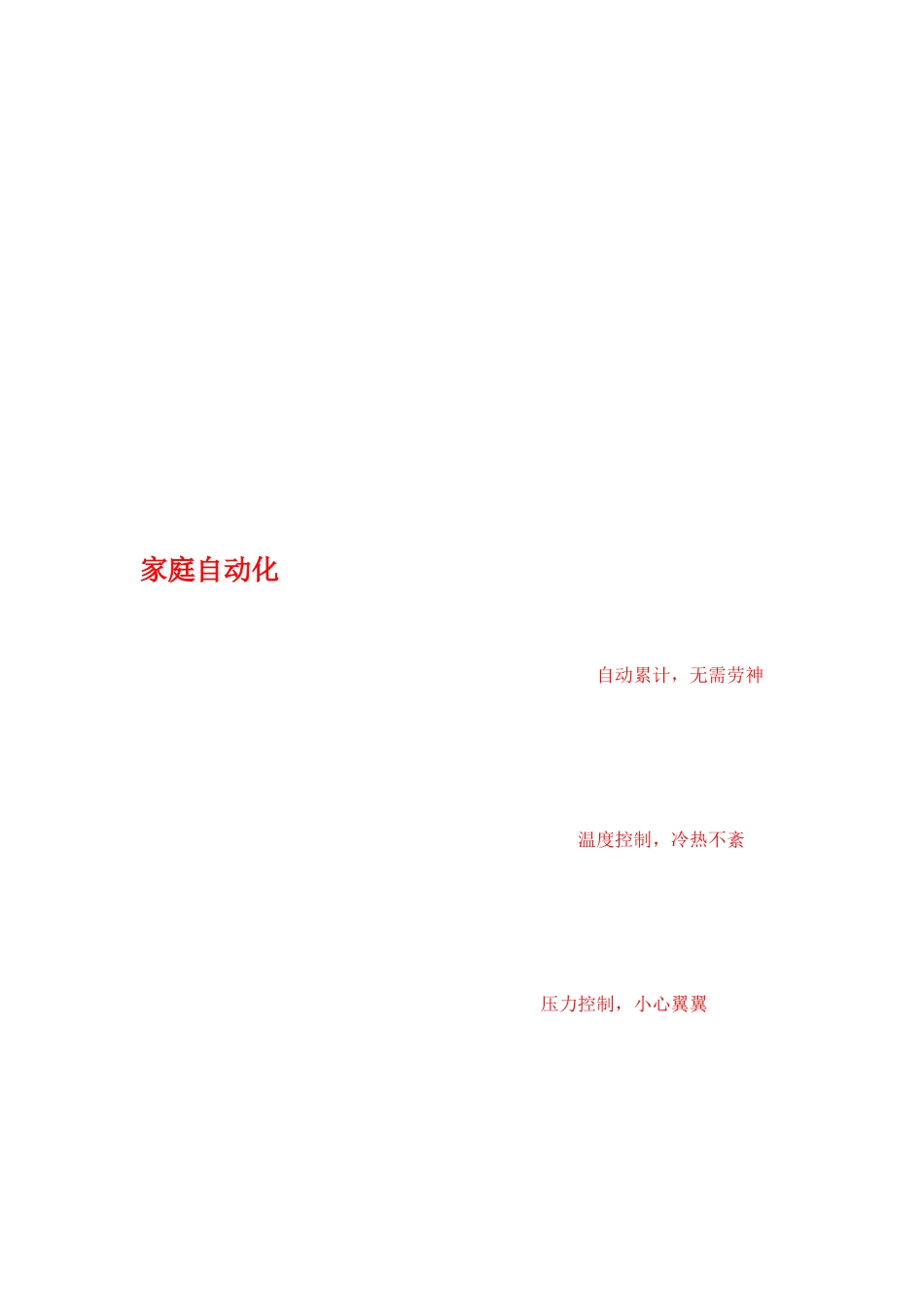 家庭自动化简要论述_第1页