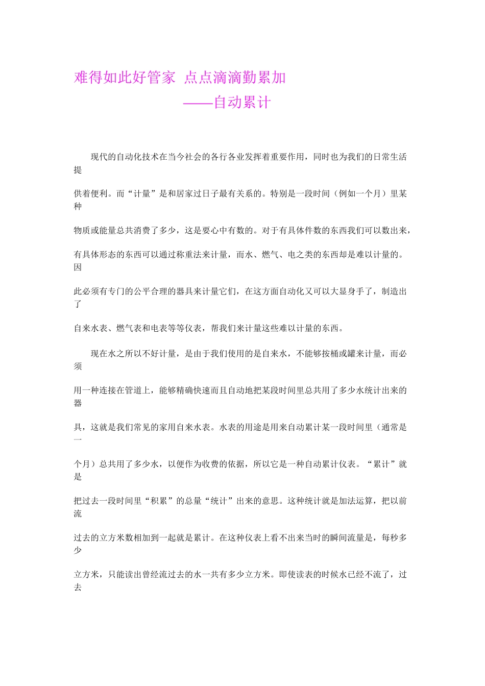 家庭自动化简要论述_第2页