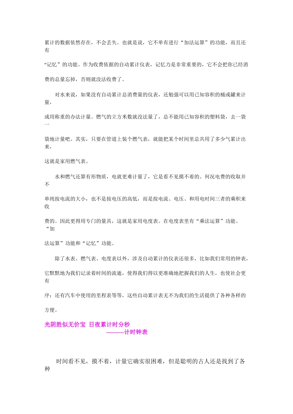 家庭自动化简要论述_第3页