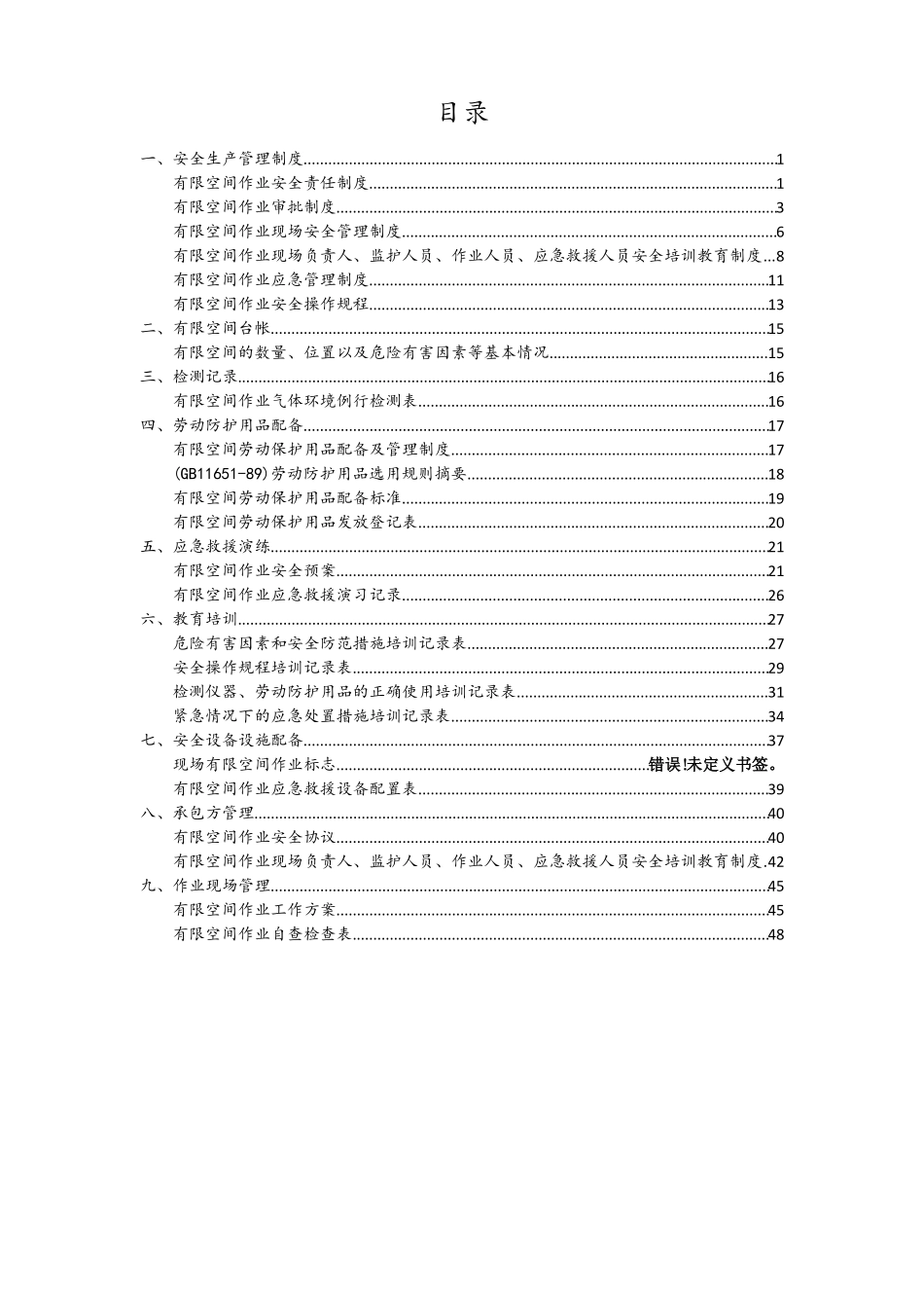 有限空间管理档案超级完整模板_第2页