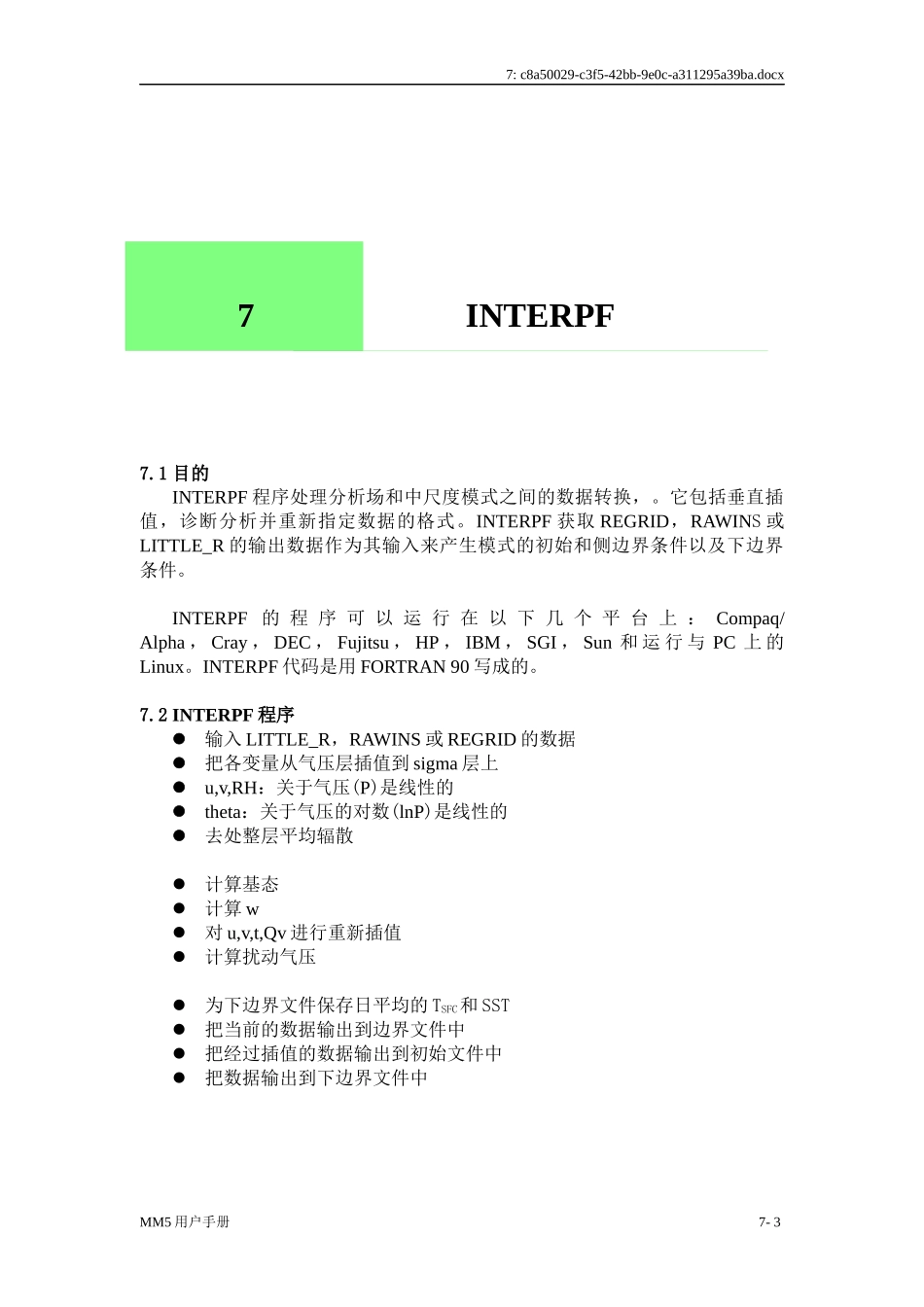 INTERPF程序处理分析场和中尺度模式之间的数据转换_第1页