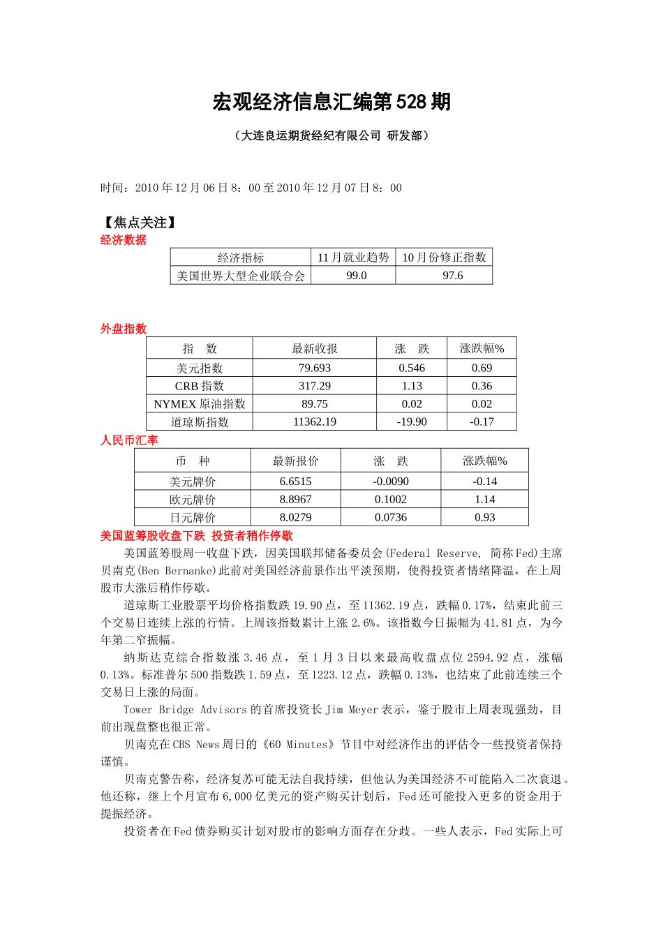 宏观经济信息_第1页