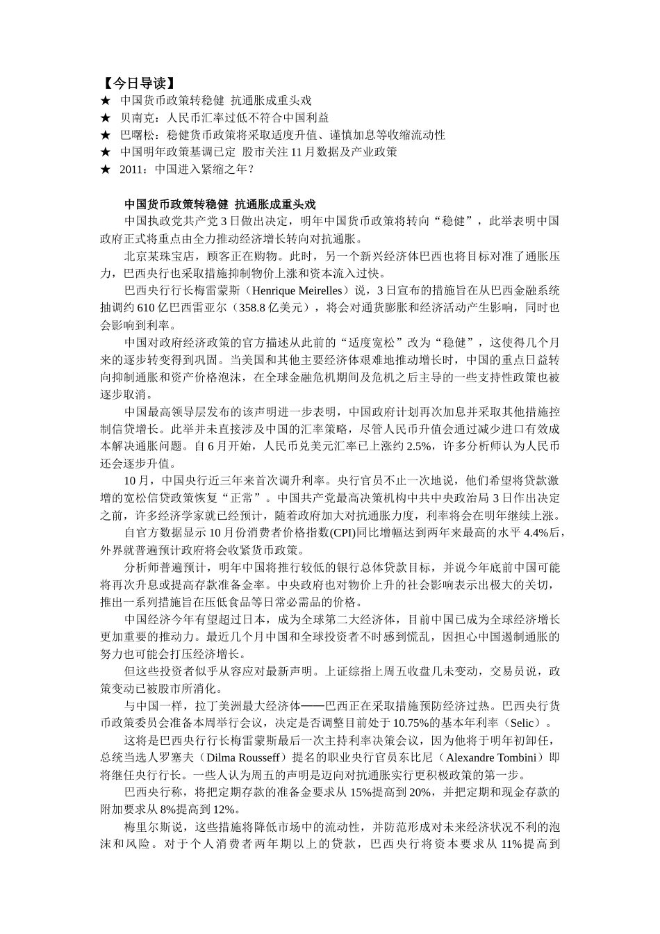 宏观经济信息_第3页