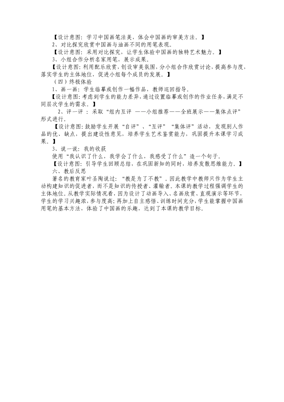 《中国画的笔墨情趣》说课稿_第2页