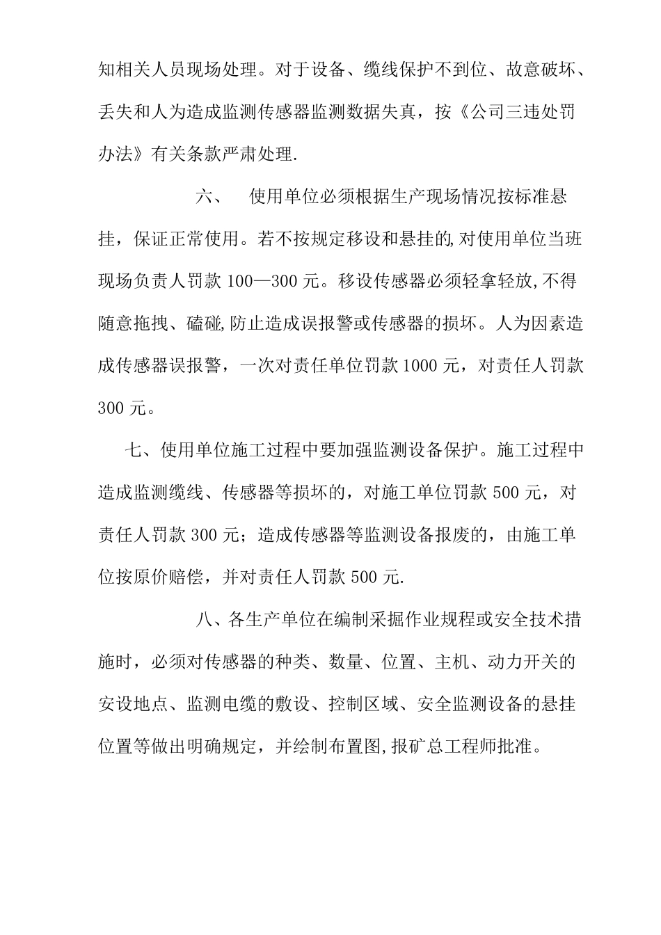 安全监测监控和人员定位系统相关管理制度_第2页