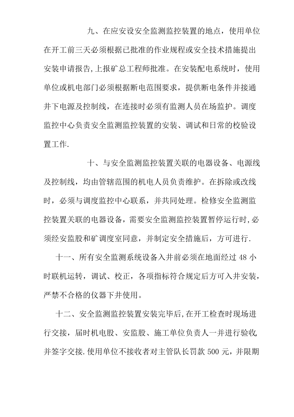 安全监测监控和人员定位系统相关管理制度_第3页