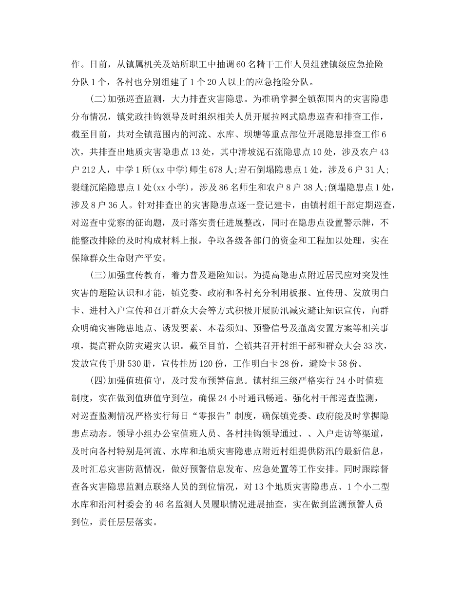 2021年工作参考总结乡镇防汛工作情况参考总结汇报_第2页