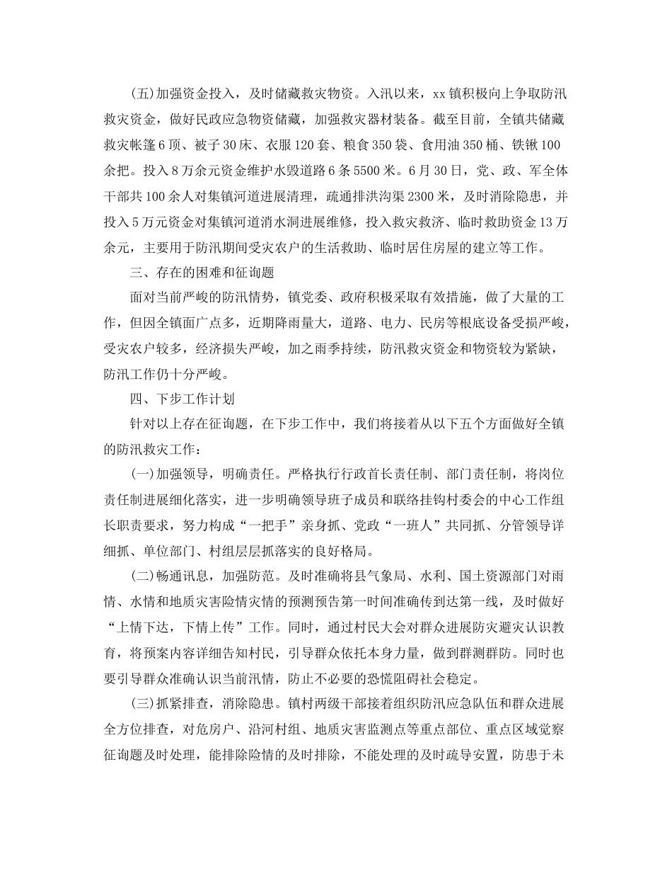 2021年工作参考总结乡镇防汛工作情况参考总结汇报_第3页