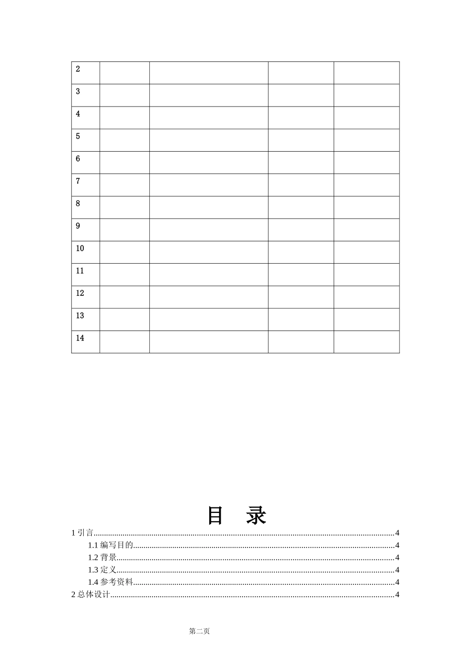 CRM项目概要设计说明书10_第2页