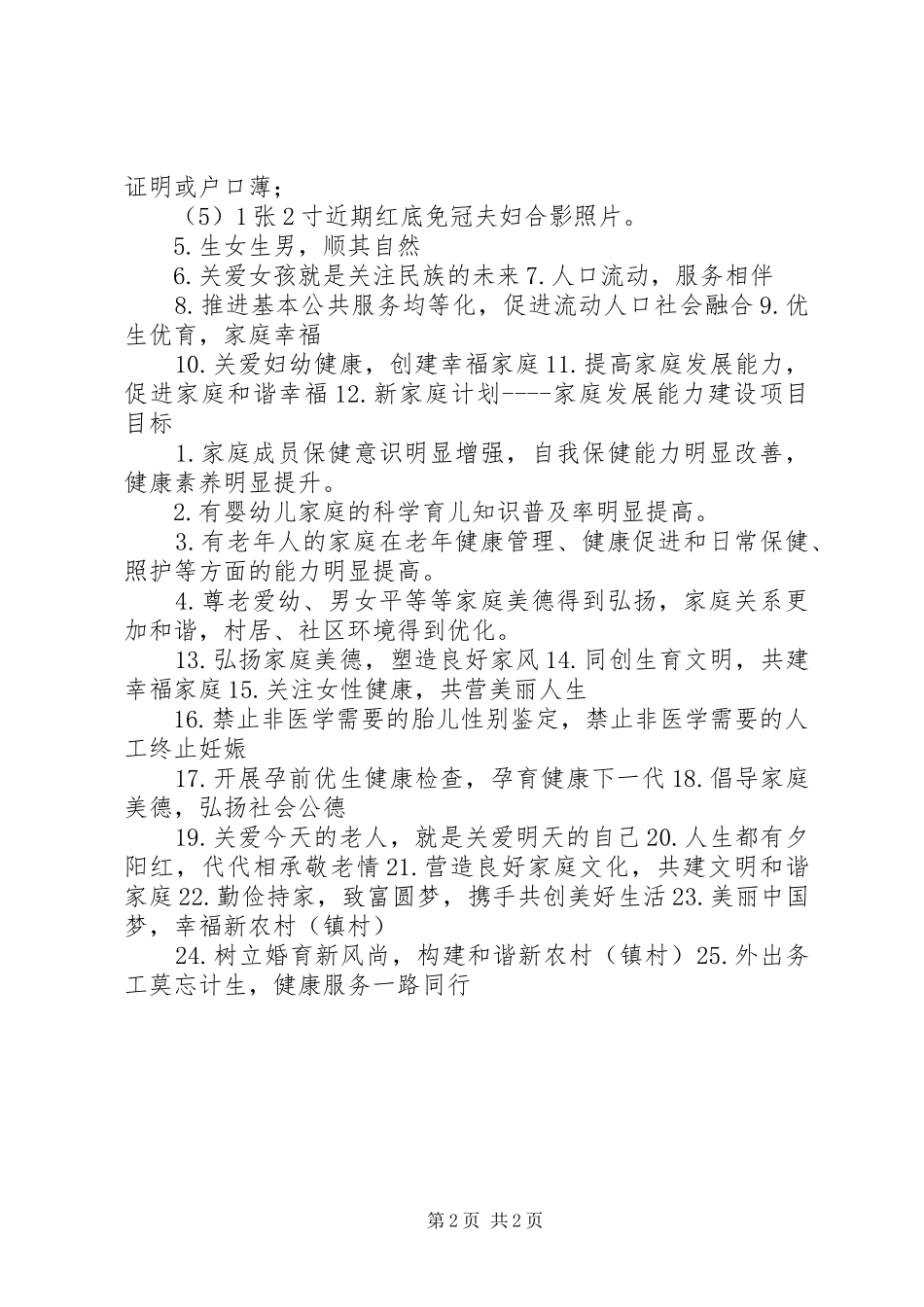 高XX县区全面宣传实施二孩政策汇报材料[五篇模版]_第2页