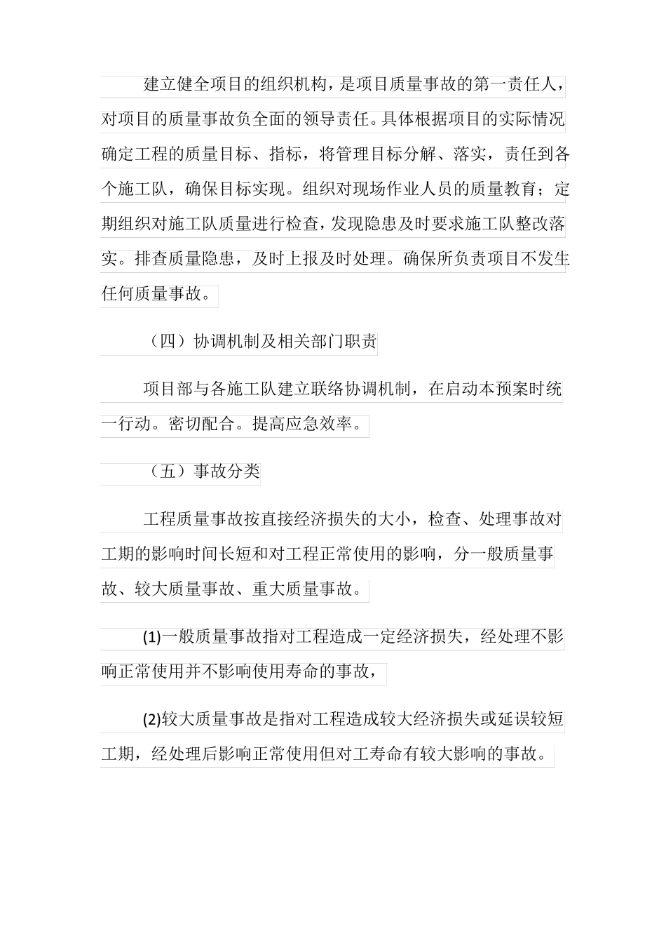 质量进度安全生产的应急预案_第2页