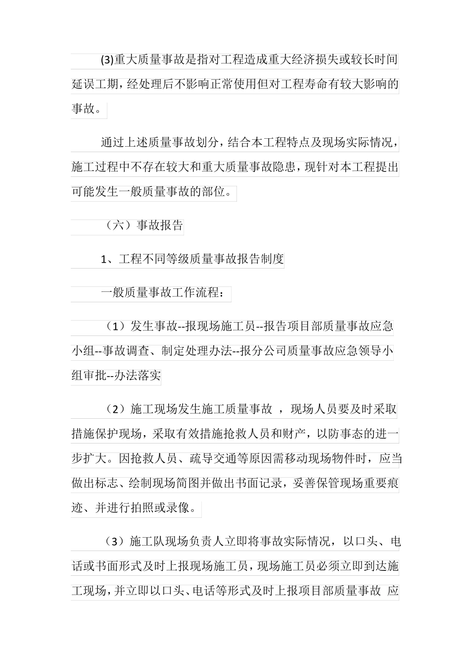 质量进度安全生产的应急预案_第3页