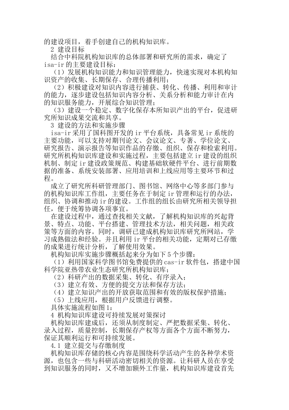研究所机构知识库建设实践及可持续发展对策探讨_第2页