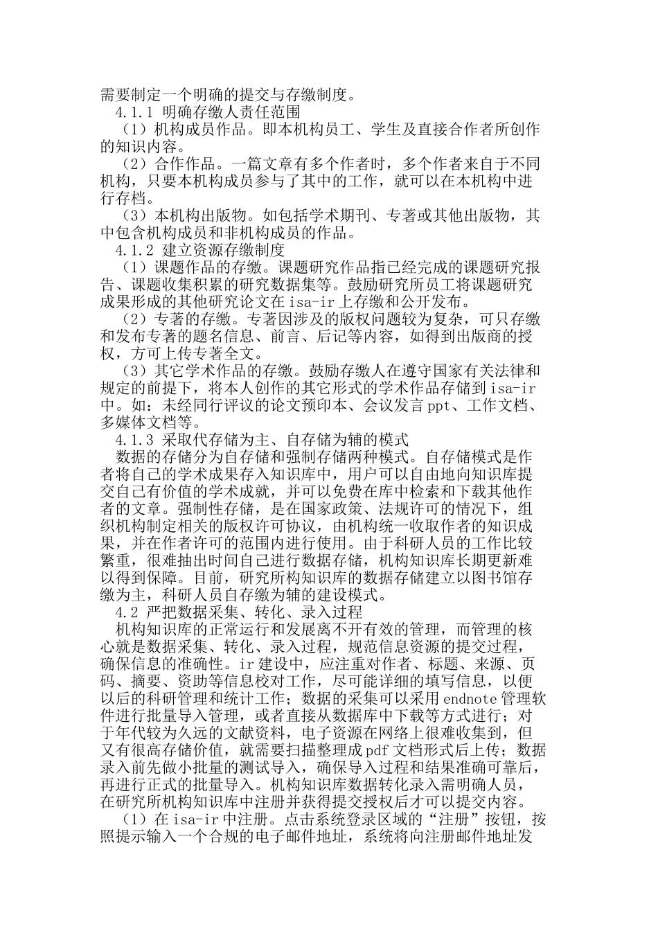 研究所机构知识库建设实践及可持续发展对策探讨_第3页