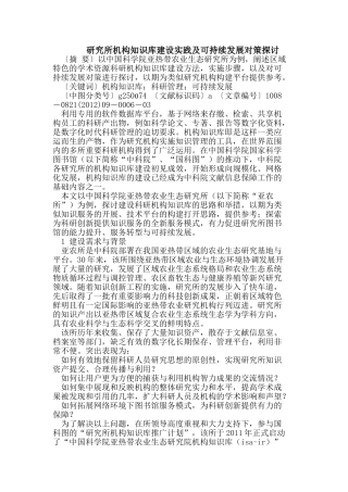 研究所机构知识库建设实践及可持续发展对策探讨