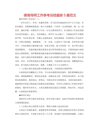 德育导师工作参考总结5篇范文