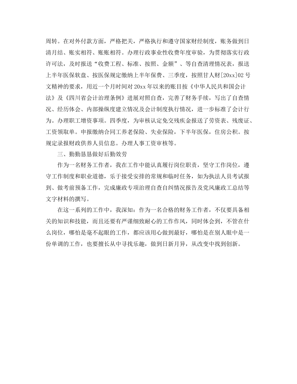 财务见习期工作自我参考总结（通用）_第2页