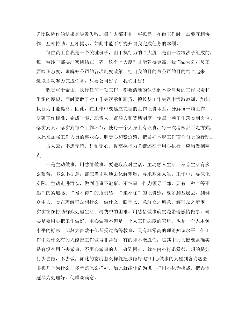 公司工作执行力心得参考总结_第2页