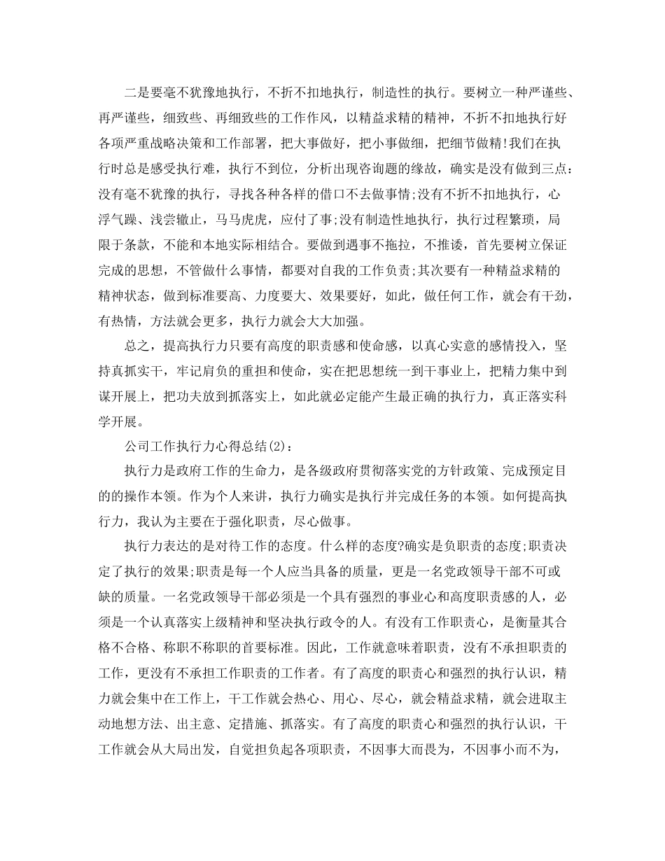 公司工作执行力心得参考总结_第3页