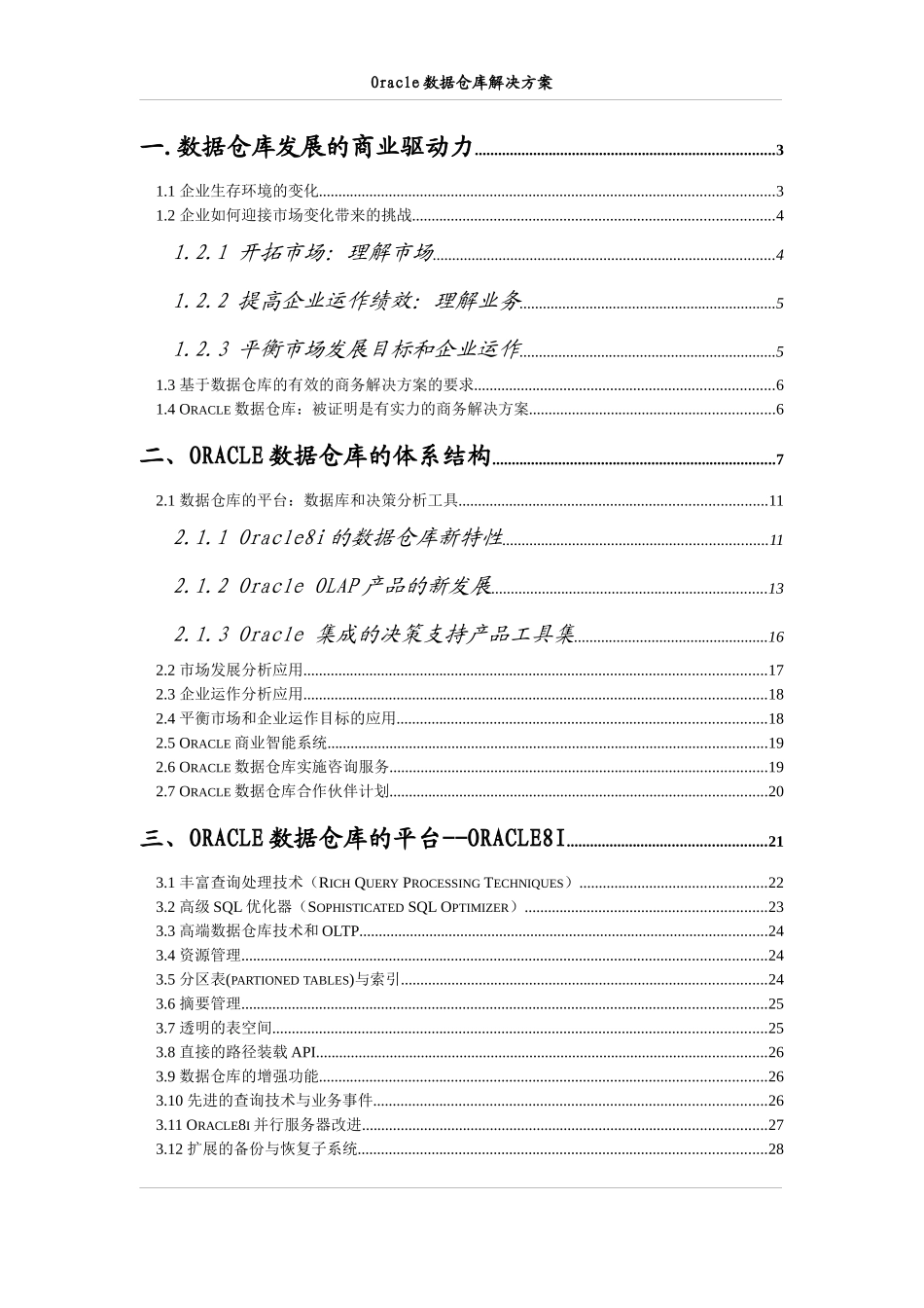 Oracle数据仓库解决方案_第2页