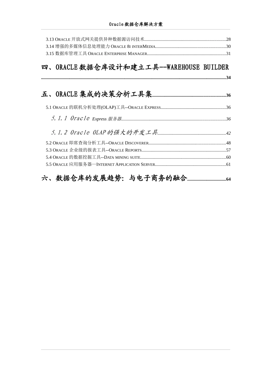 Oracle数据仓库解决方案_第3页