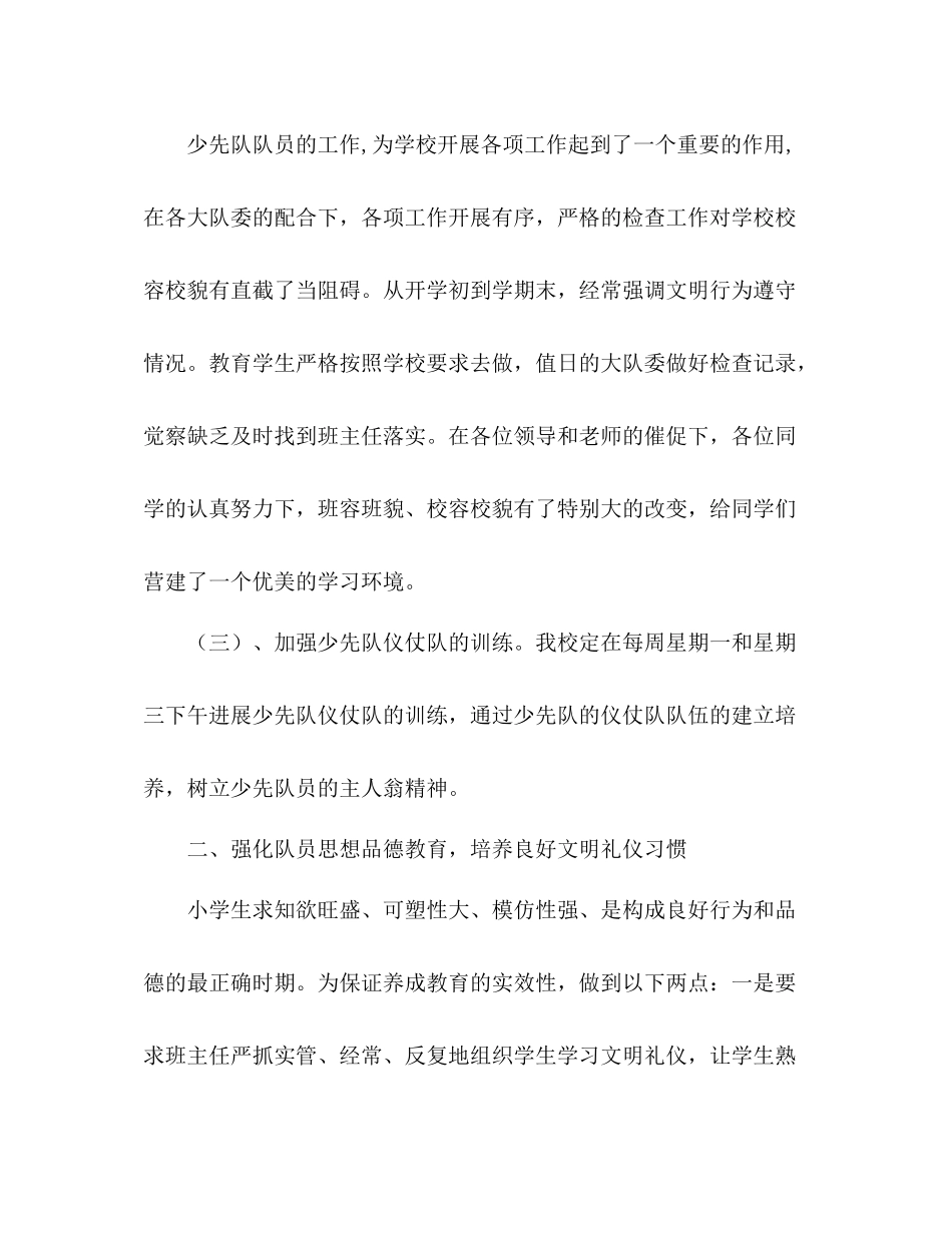 2021年小学学年终第一学期少先队工作参考总结范文_第2页