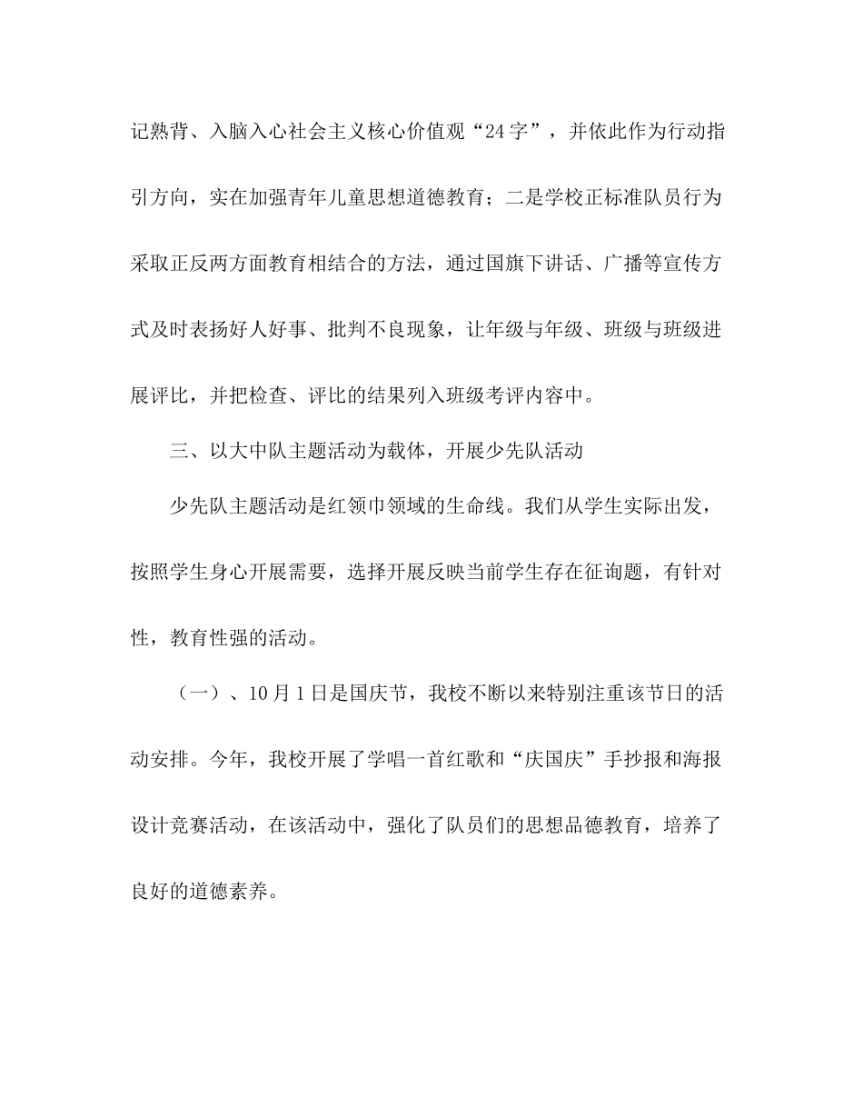 2021年小学学年终第一学期少先队工作参考总结范文_第3页