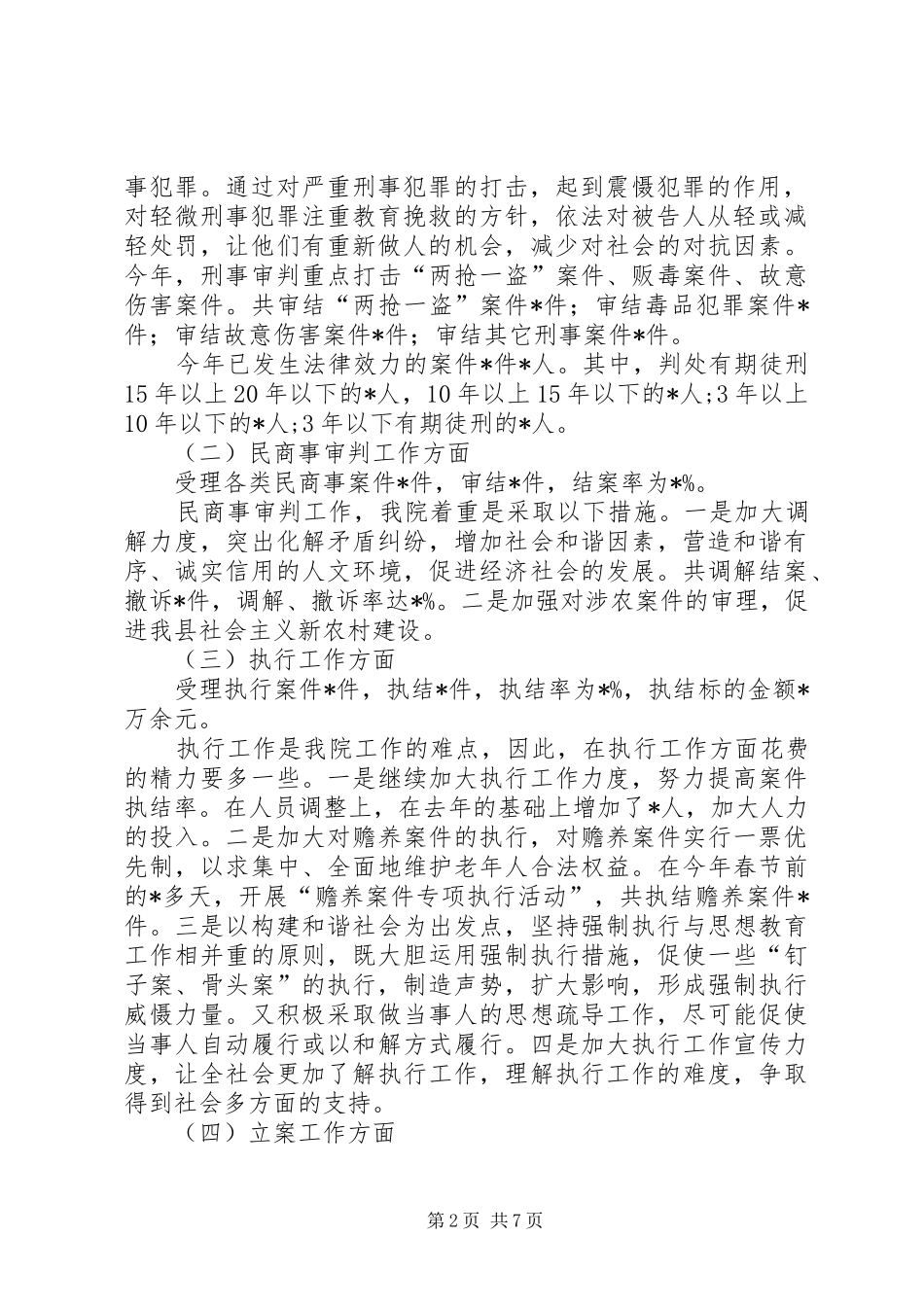 法院工作汇报材料_第2页