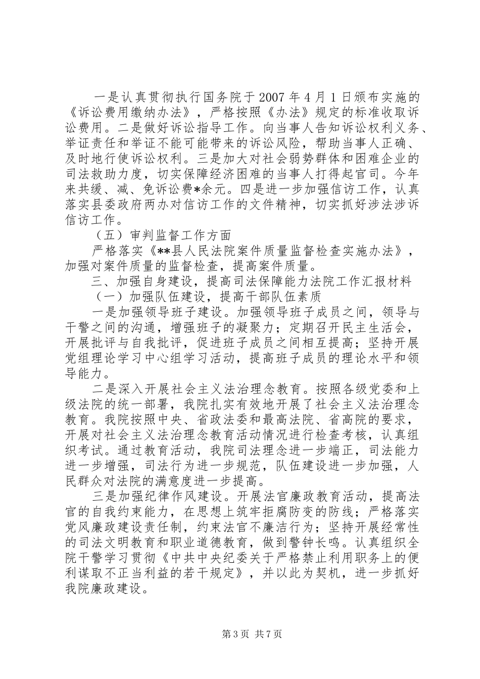 法院工作汇报材料_第3页