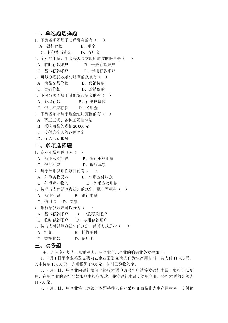 《财务会计》相关练习题_第2页