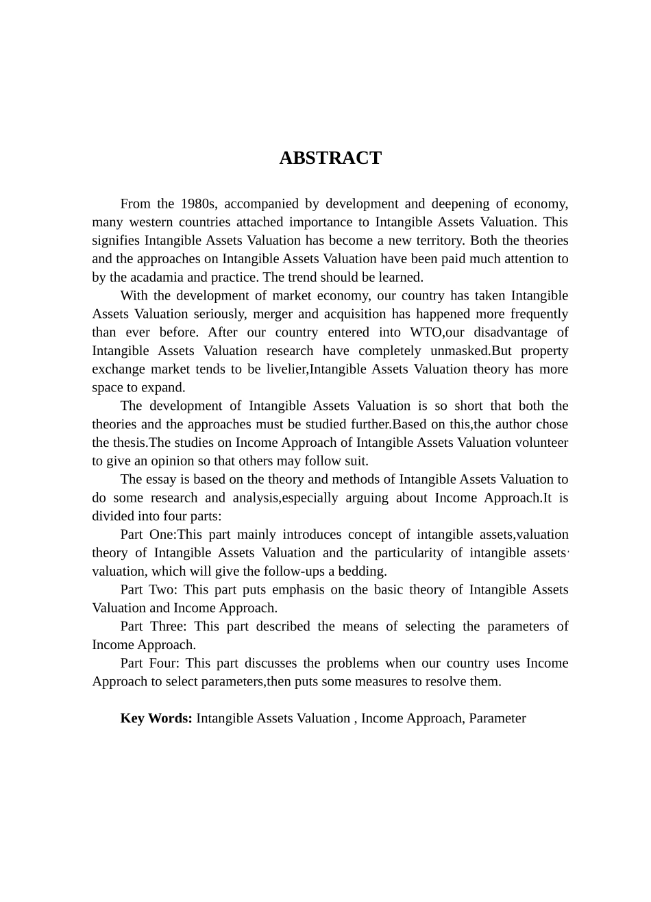 无形资产评估的收益法研究_第2页