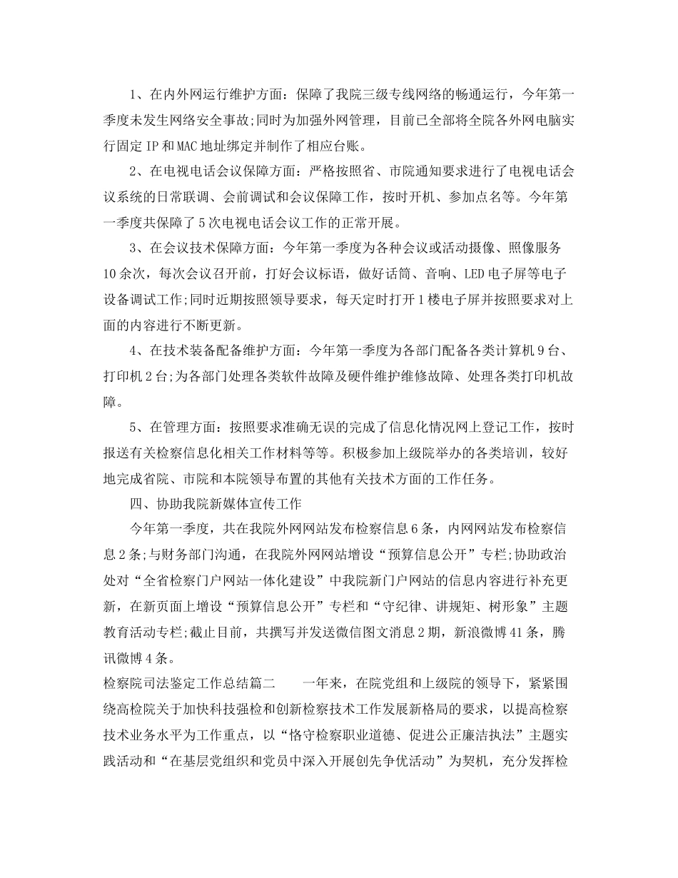 检察院司法鉴定工作总结_第2页