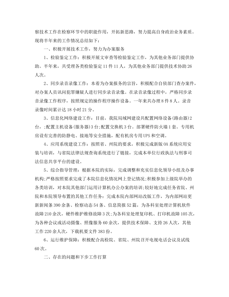 检察院司法鉴定工作总结_第3页