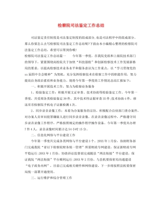 检察院司法鉴定工作总结
