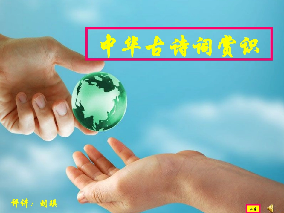 观沧海（教学课件）_第1页