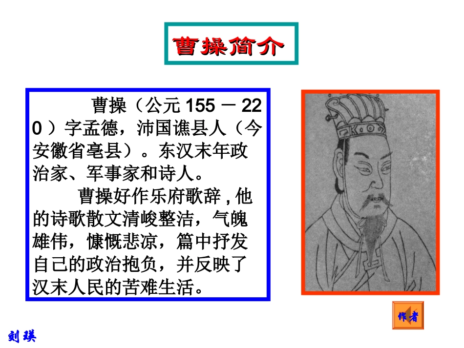 观沧海（教学课件）_第3页