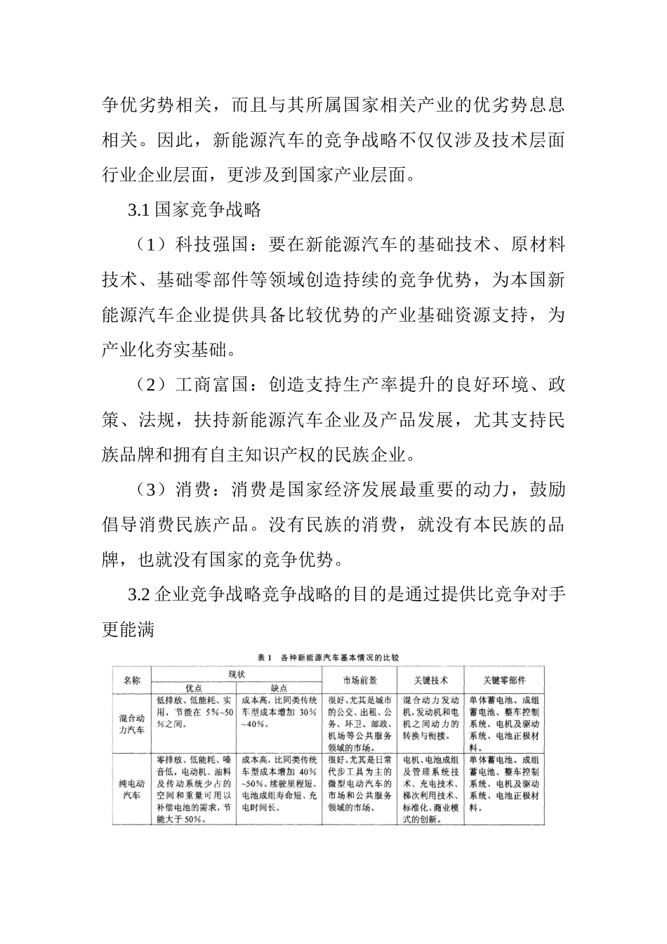 新能源汽车竞争战略与策略研究_第3页
