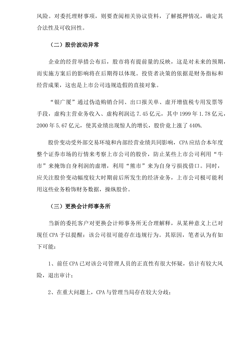 上市公司审计重点管窥(12)_第2页