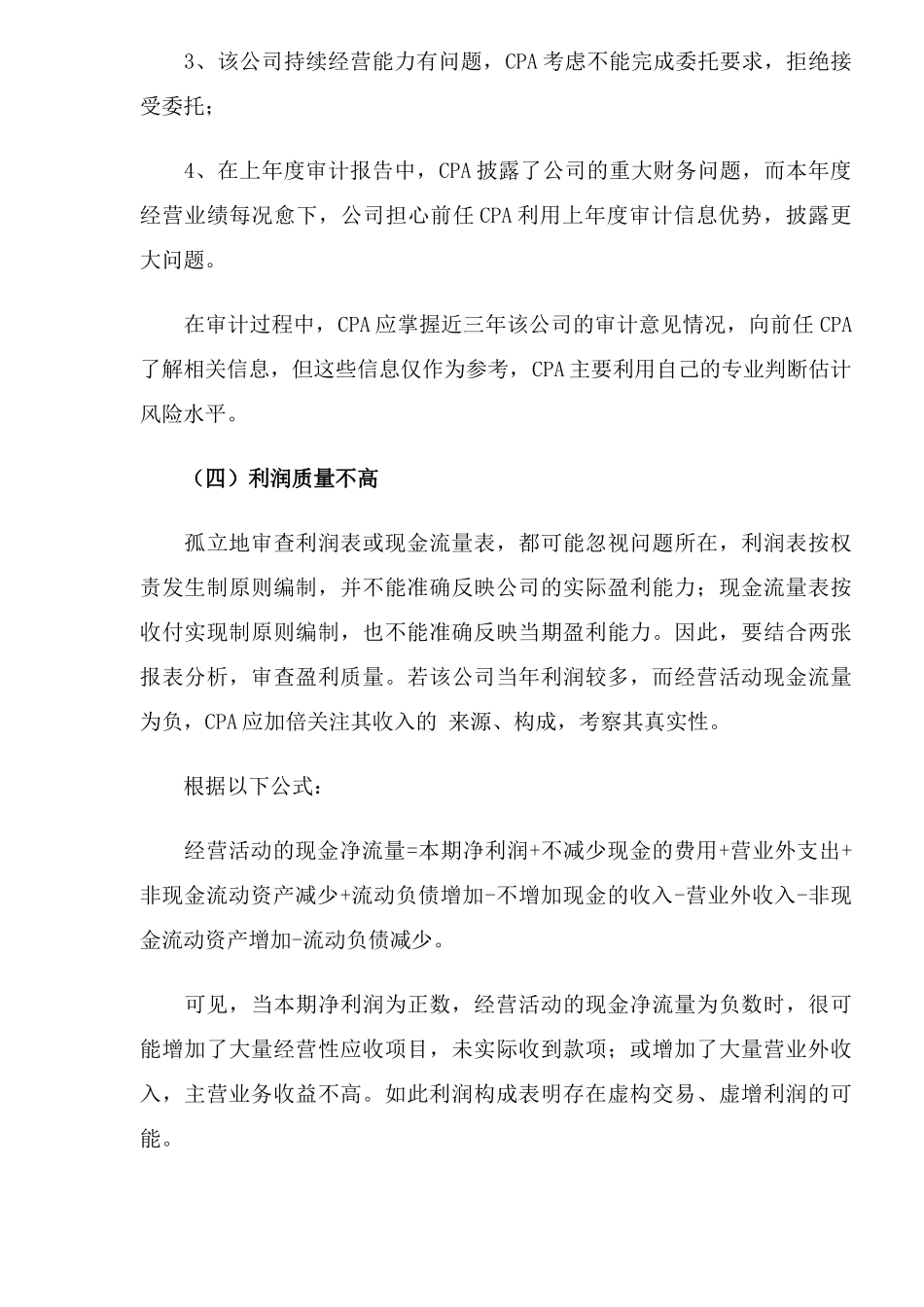 上市公司审计重点管窥(12)_第3页