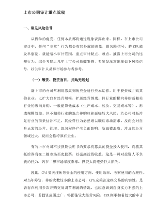 上市公司审计重点管窥(12)