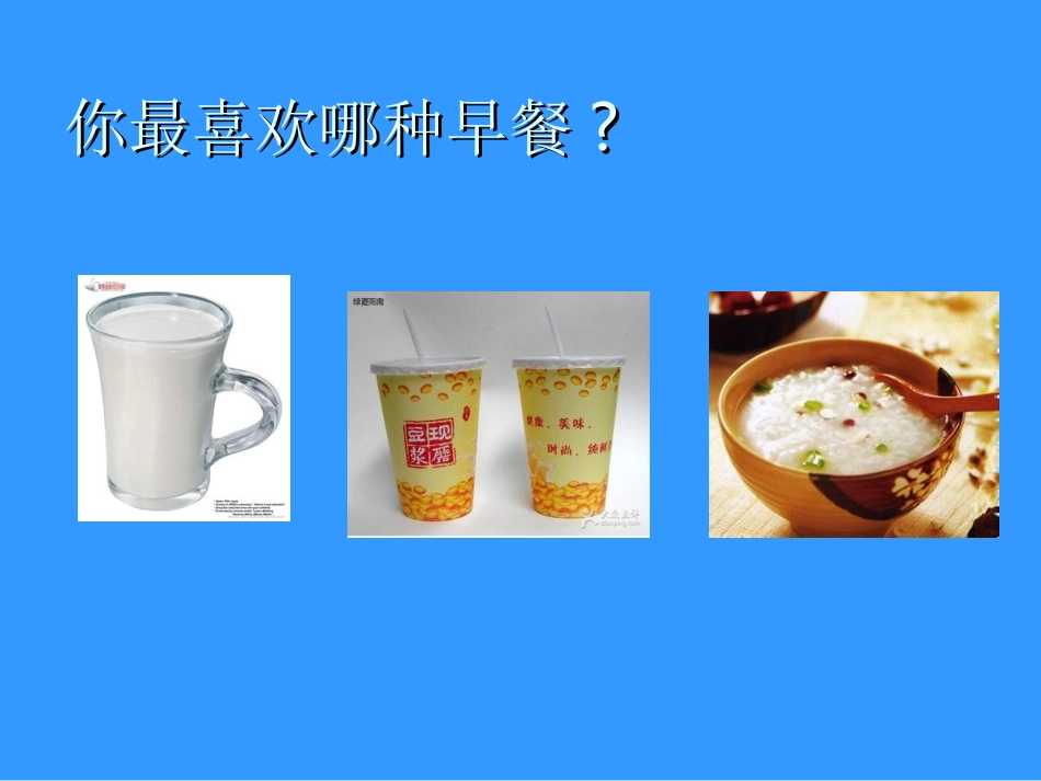 条形统计图课件_第2页