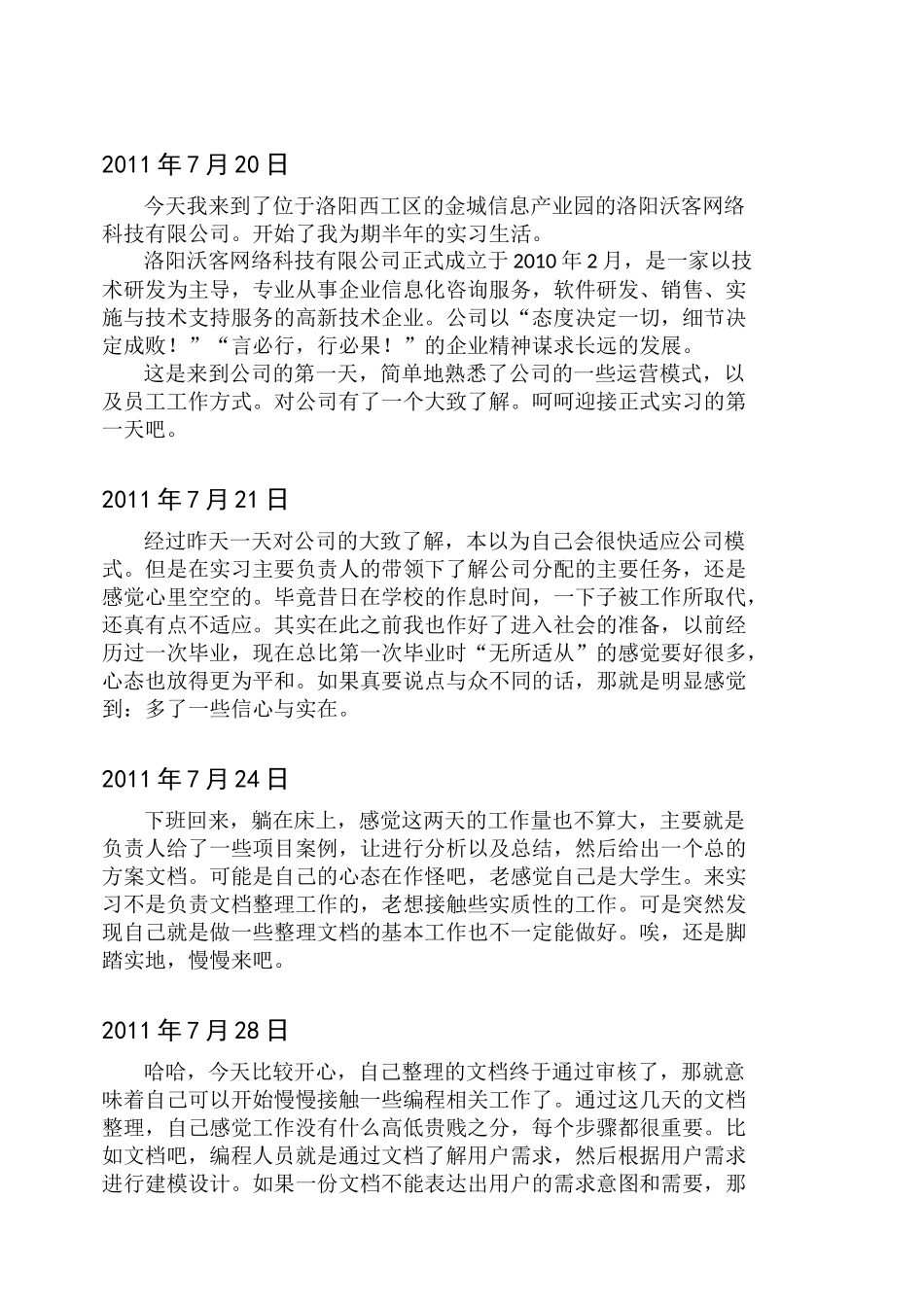 软件工程实习日志_第2页