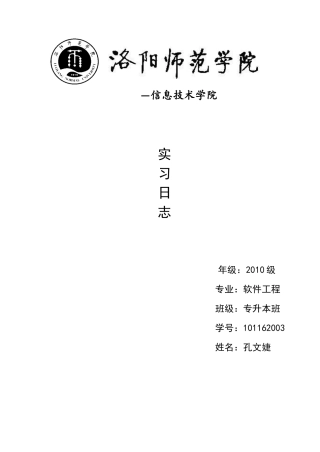 软件工程实习日志